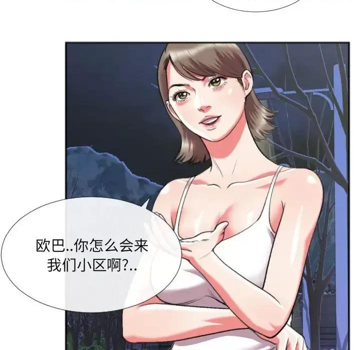 特殊关系 特殊关系-第 27 话 第44页