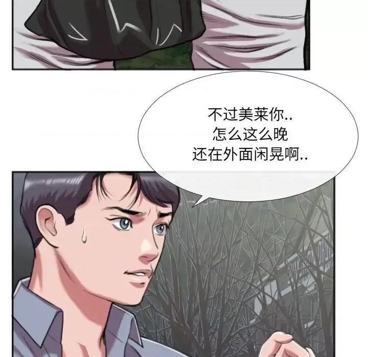 特殊关系 特殊关系-第 27 话 第49页