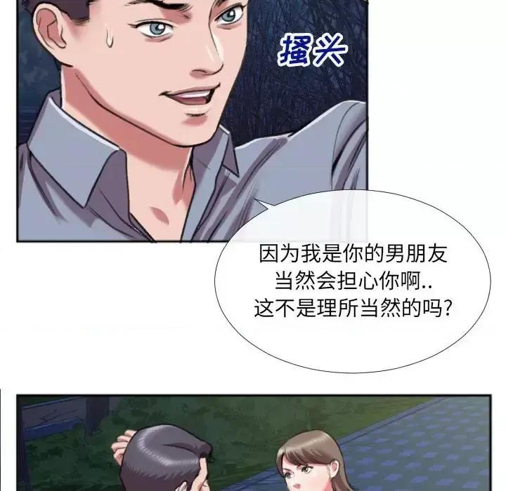 特殊关系 特殊关系-第 27 话 第52页