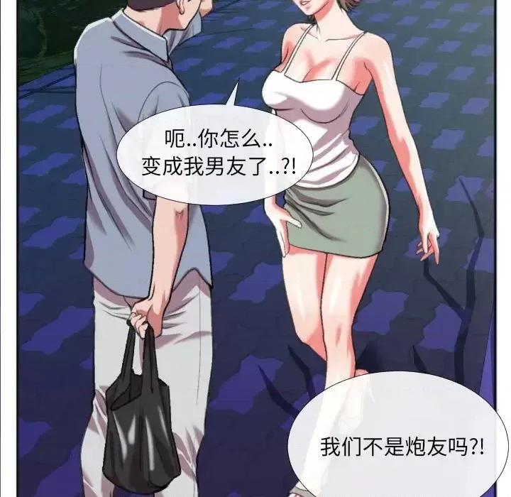 特殊关系 特殊关系-第 27 话 第53页