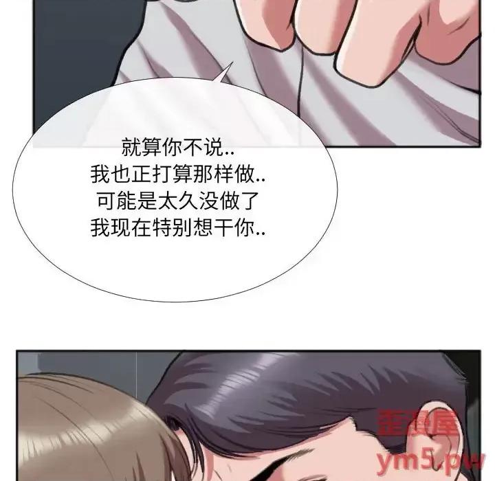 特殊关系 特殊关系-第 27 话 第68页