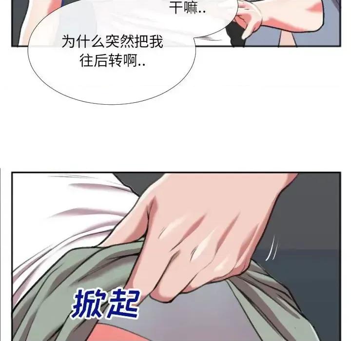 特殊关系 特殊关系-第 27 话 第71页