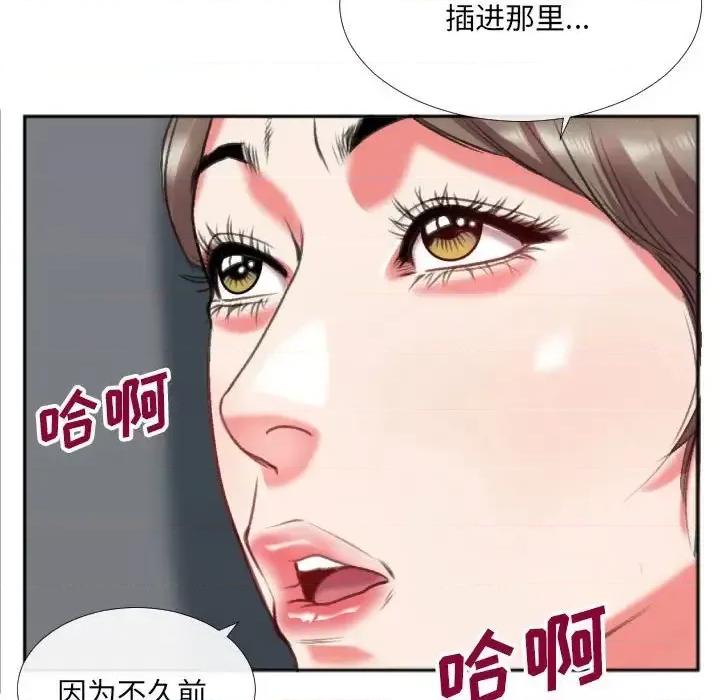 特殊关系 特殊关系-第 27 话 第76页
