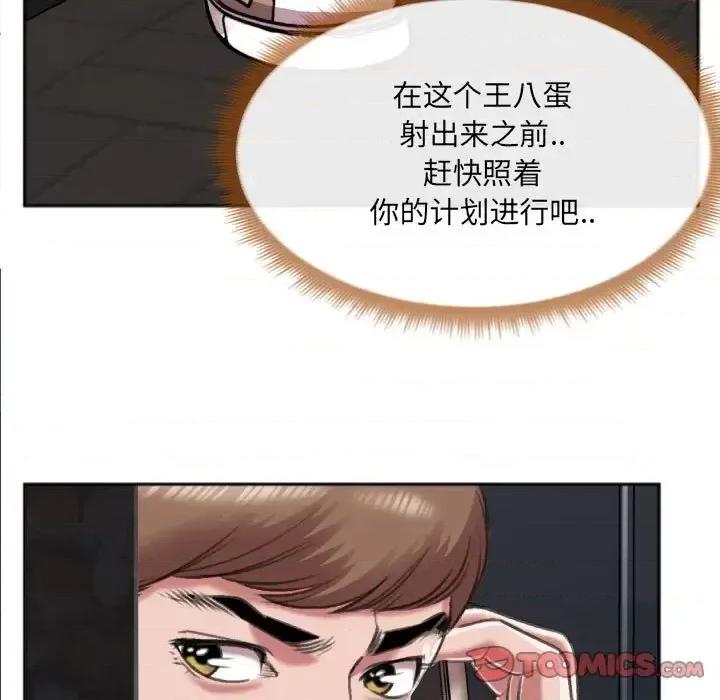 特殊关系 特殊关系-第 27 话 第82页