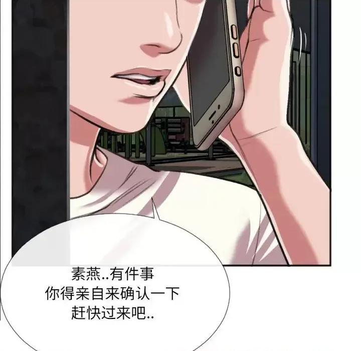 特殊关系 特殊关系-第 27 话 第83页