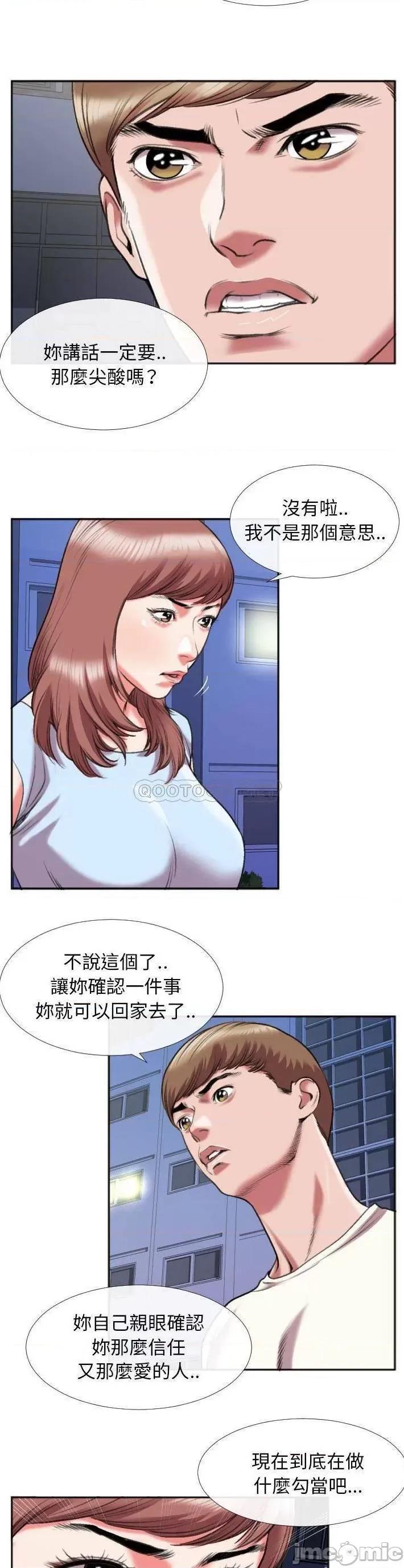 特殊关系 特殊关係_第28话 第3页