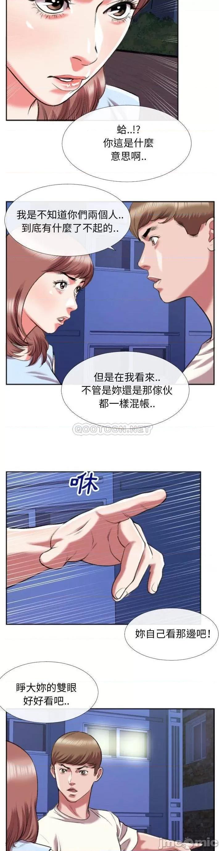特殊关系 特殊关係_第28话 第4页