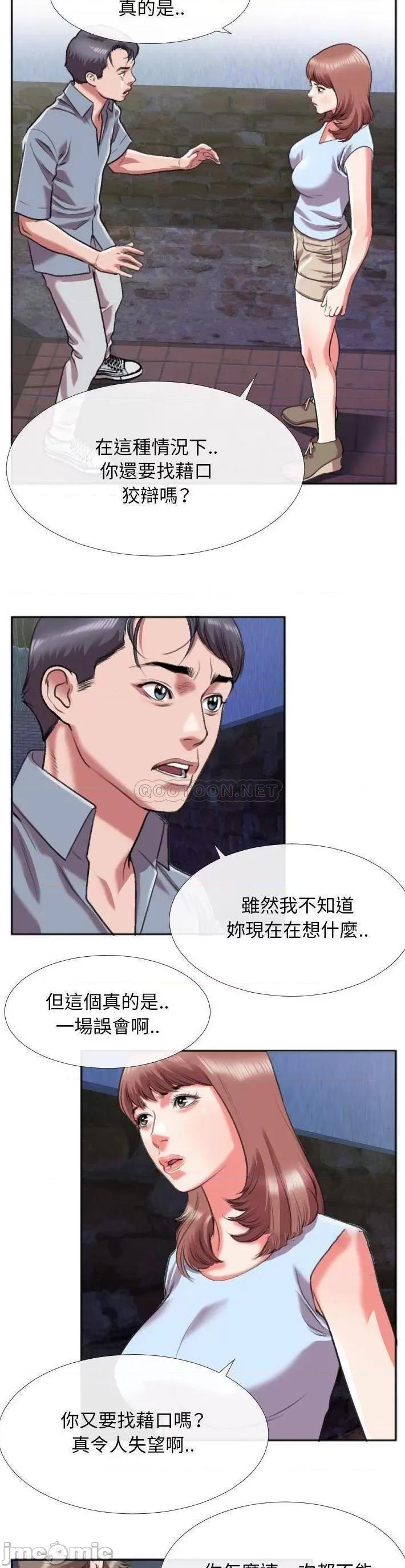 特殊关系 特殊关係_第28话 第11页