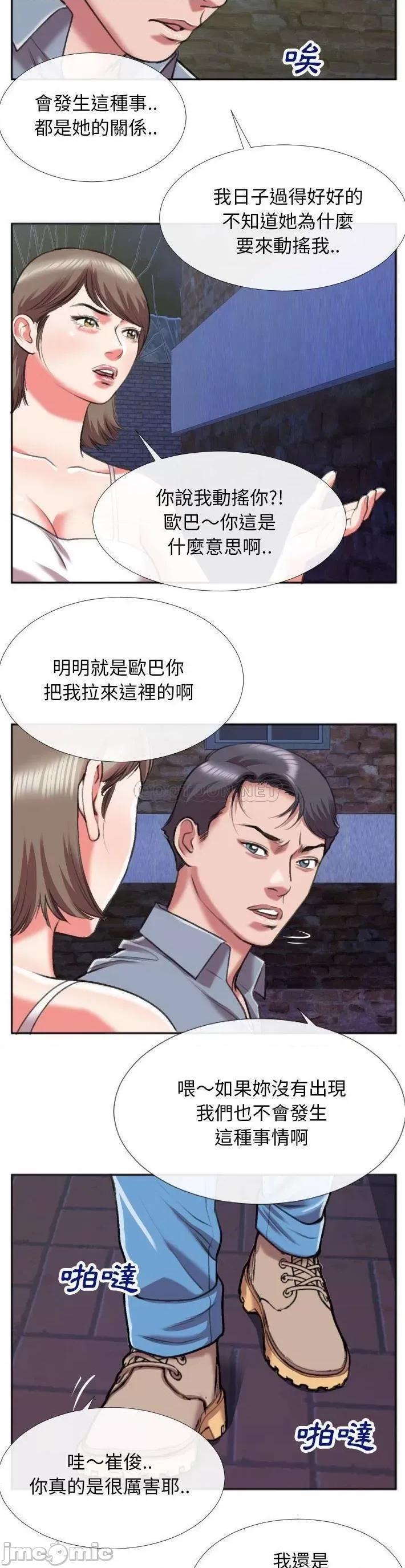 特殊关系 特殊关係_第28话 第13页