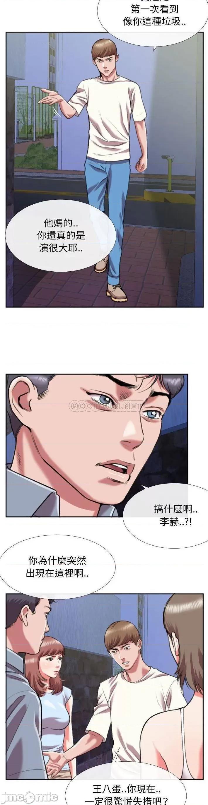特殊关系 特殊关係_第28话 第14页