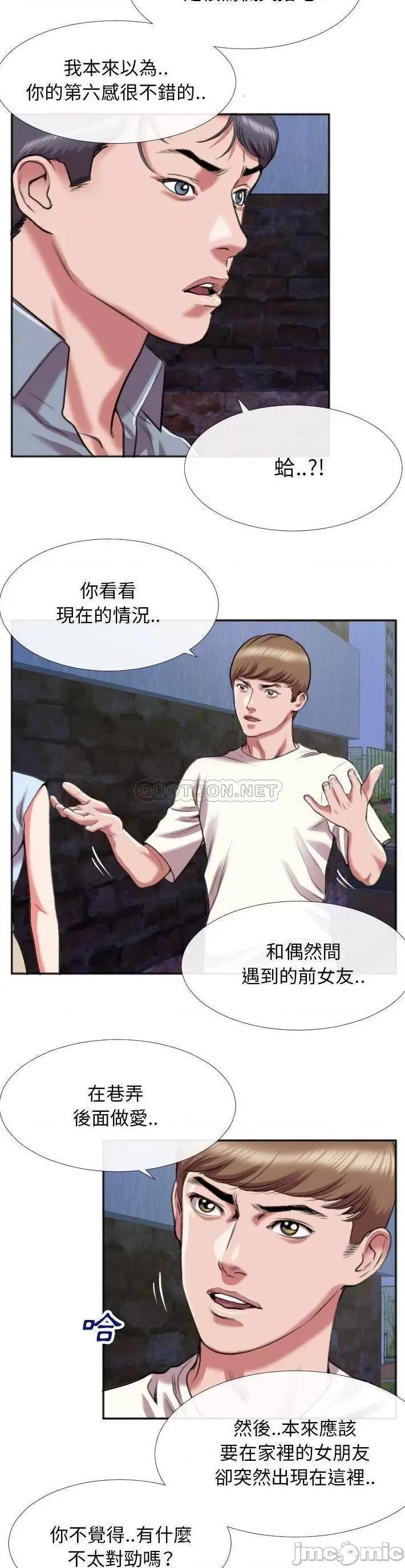 特殊关系 特殊关係_第28话 第15页