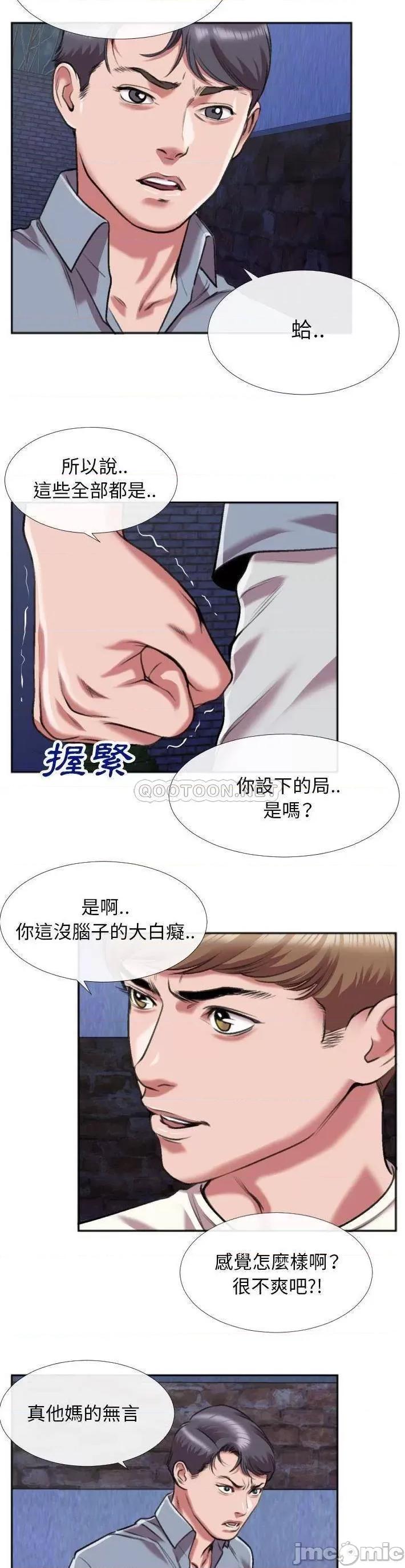 特殊关系 特殊关係_第28话 第16页