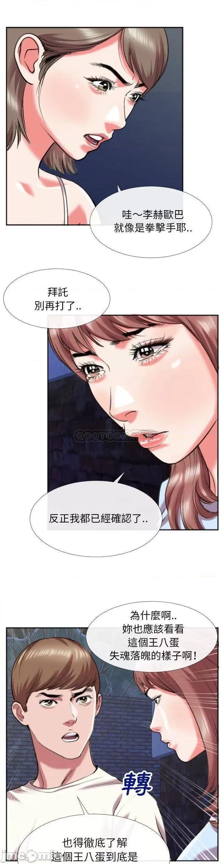 特殊关系 特殊关係_第28话 第20页