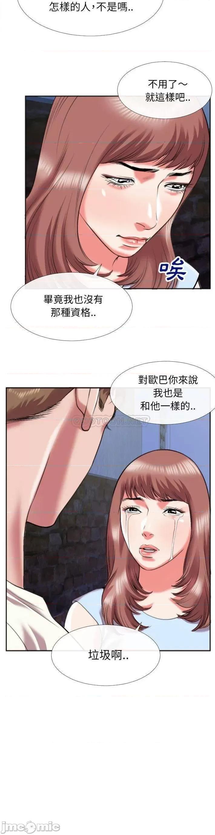 特殊关系 特殊关係_第28话 第21页
