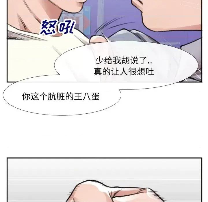 特殊关系 特殊关系-第 30 话 第11页