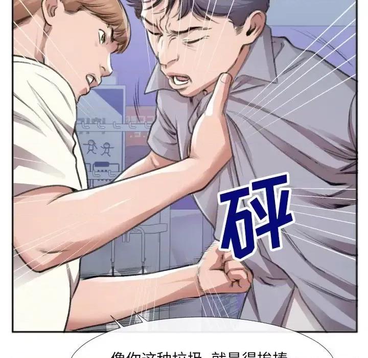 特殊关系 特殊关系-第 30 话 第13页