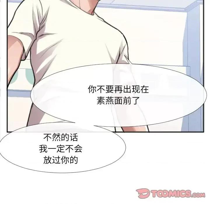特殊关系 特殊关系-第 30 话 第18页