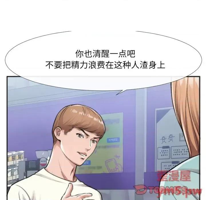特殊关系 特殊关系-第 30 话 第26页