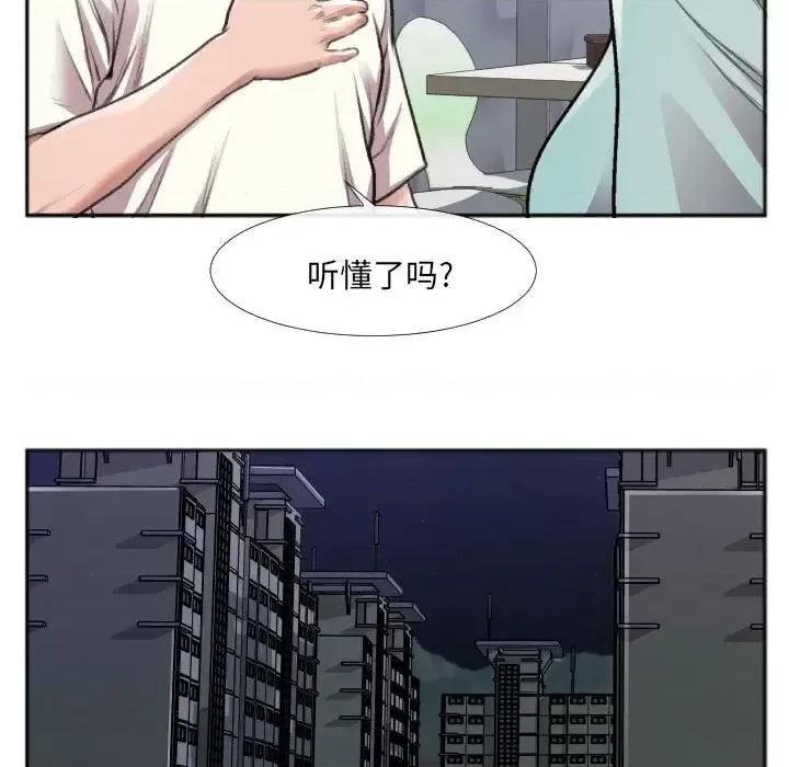特殊关系 特殊关系-第 30 话 第27页
