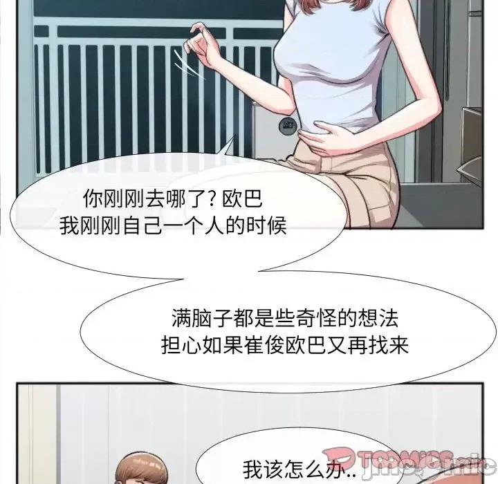 特殊关系 特殊关系-第 30 话 第30页