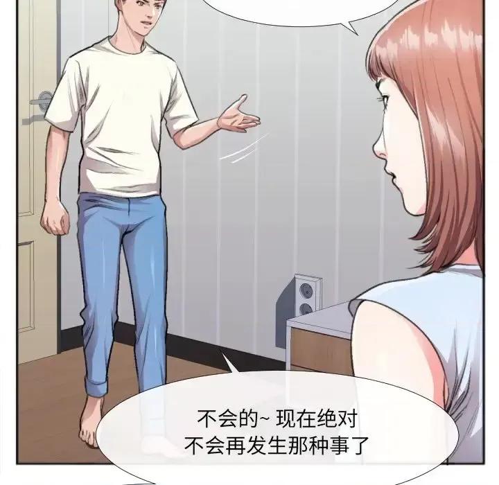 特殊关系 特殊关系-第 30 话 第31页