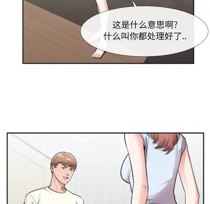特殊关系 特殊关系-第 30 话 第33页