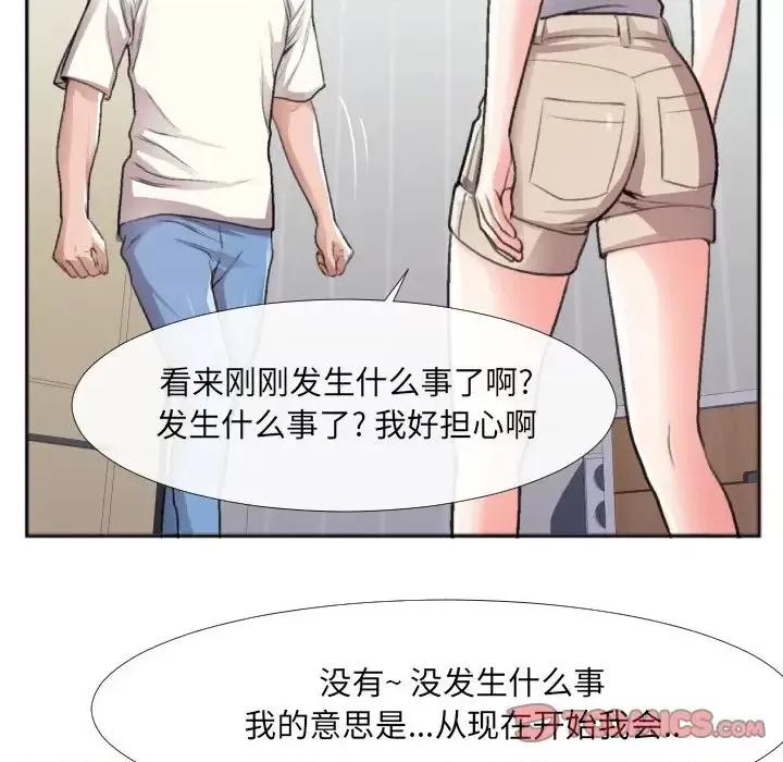 特殊关系 特殊关系-第 30 话 第34页