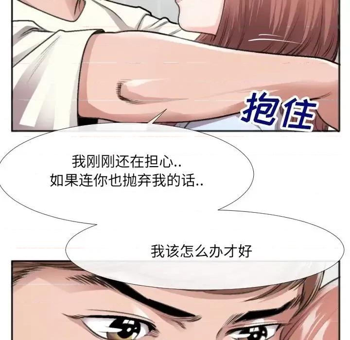特殊关系 特殊关系-第 30 话 第39页
