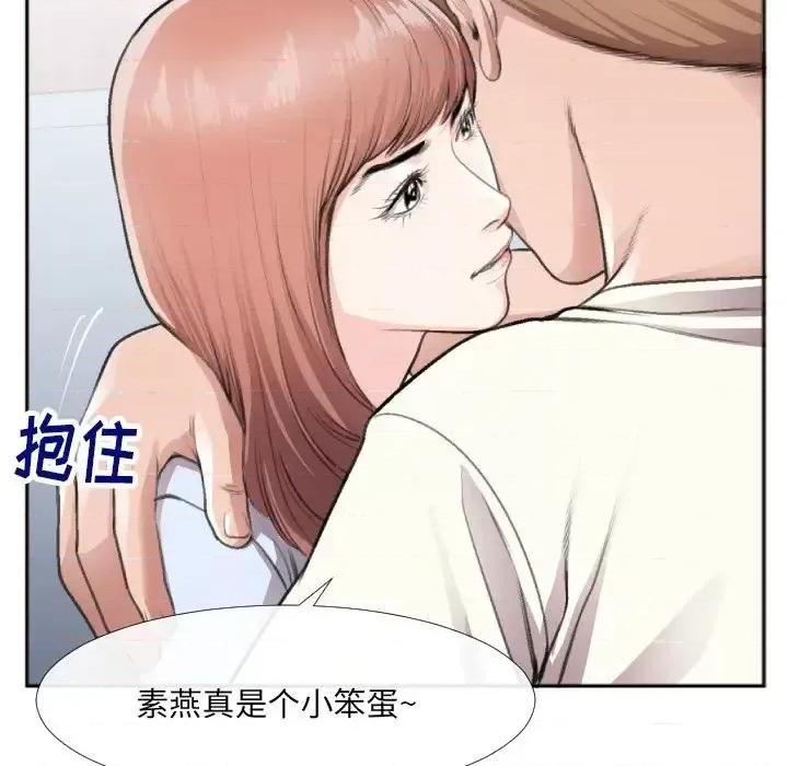 特殊关系 特殊关系-第 30 话 第41页