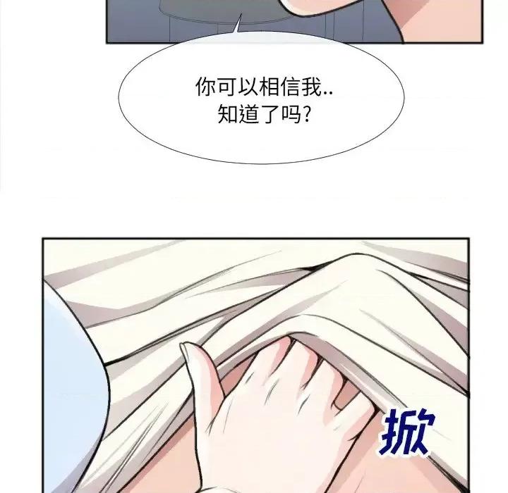 特殊关系 特殊关系-第 30 话 第43页