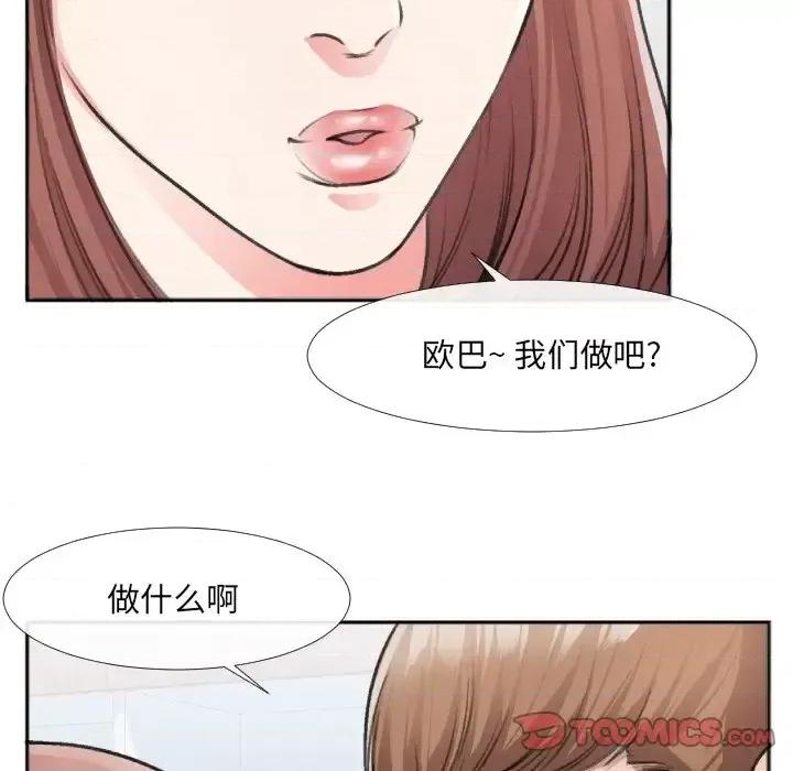 特殊关系 特殊关系-第 30 话 第46页