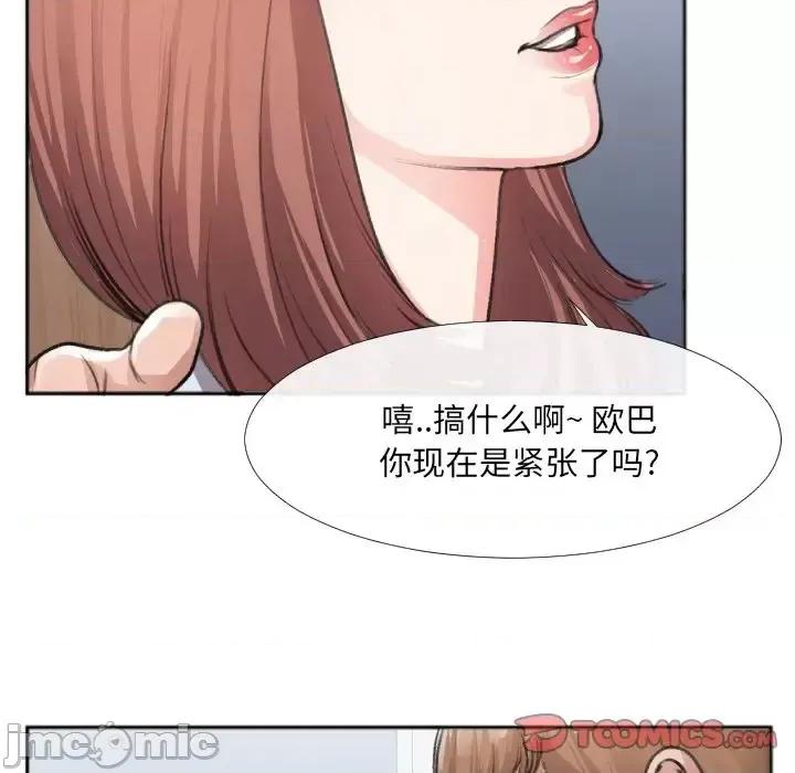 特殊关系 特殊关系-第 30 话 第50页
