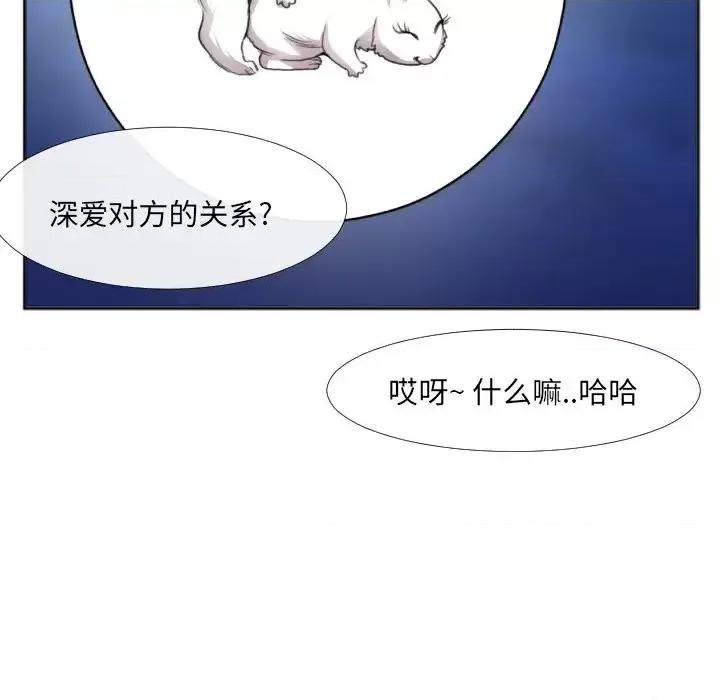 特殊关系 特殊关系-第 30 话 第56页