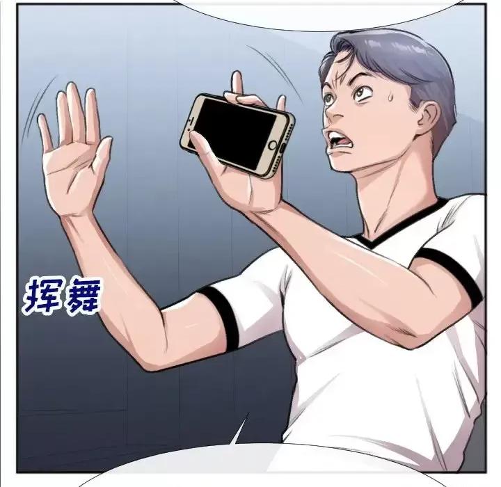 特殊关系 特殊关系-第 30 话 第77页