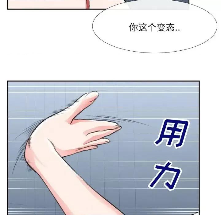 特殊关系 特殊关系-第 30 话 第79页