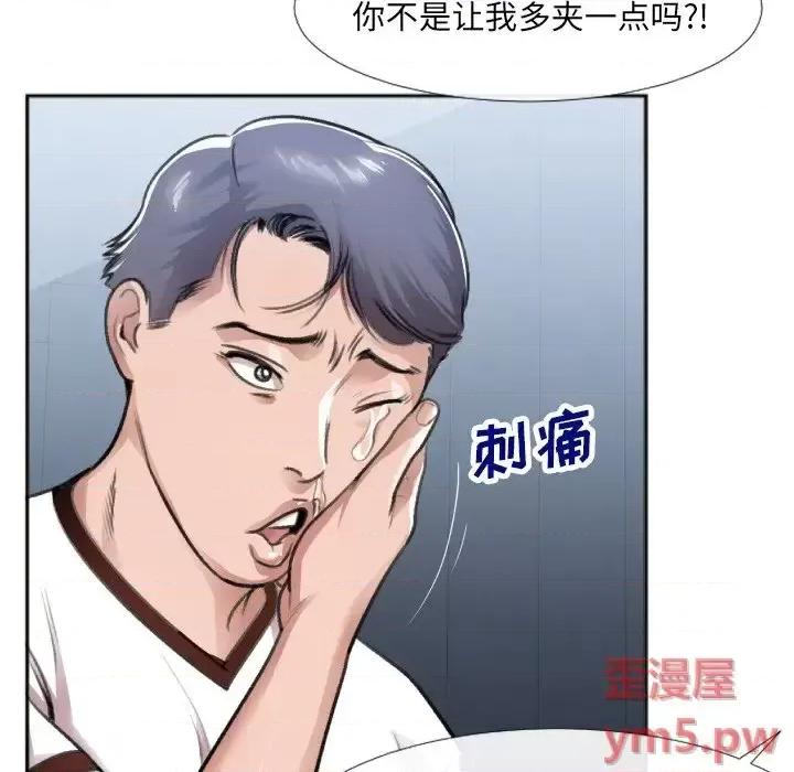 特殊关系 特殊关系-第 30 话 第84页