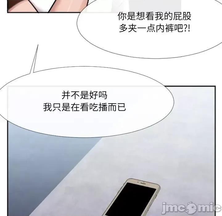 特殊关系 特殊关系-第 30 话 第85页