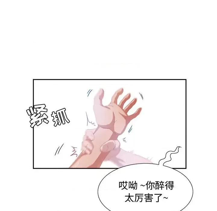 零距离聊天室 零距离聊天室-第 2 话 第77页