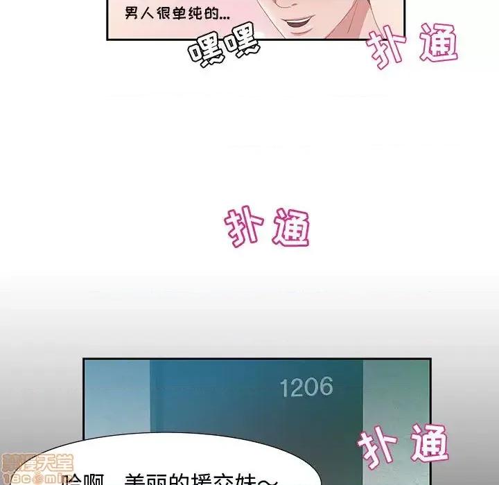 零距离聊天室 零距离聊天室-第 2 话 第100页