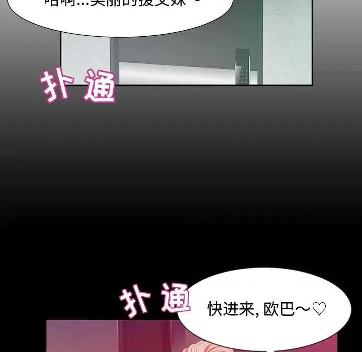 零距离聊天室 零距离聊天室-第 2 话 第101页