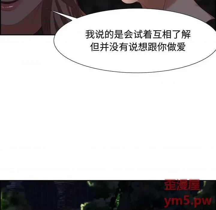 零距离聊天室 零距离聊天室-第 7 话 第72页
