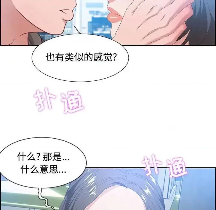零距离聊天室 零距离聊天室-第 9 话 第41页