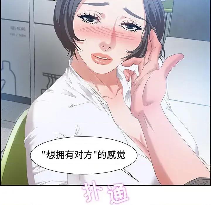 零距离聊天室 零距离聊天室-第 9 话 第42页