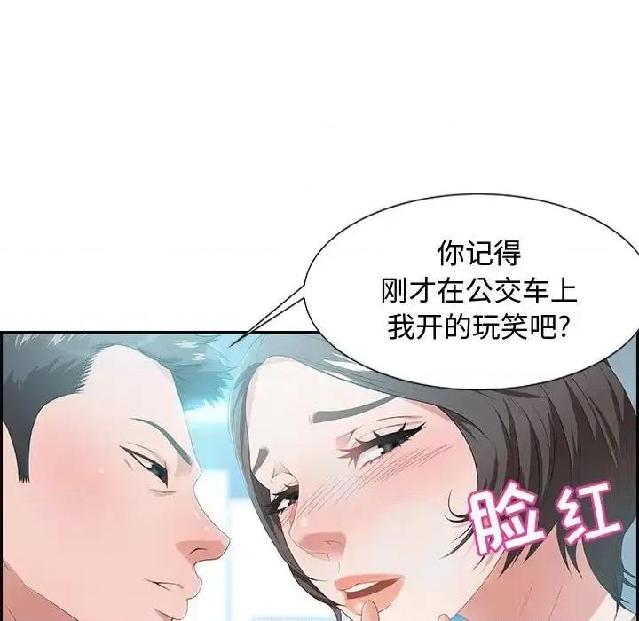 零距离聊天室 零距离聊天室-第 9 话 第43页