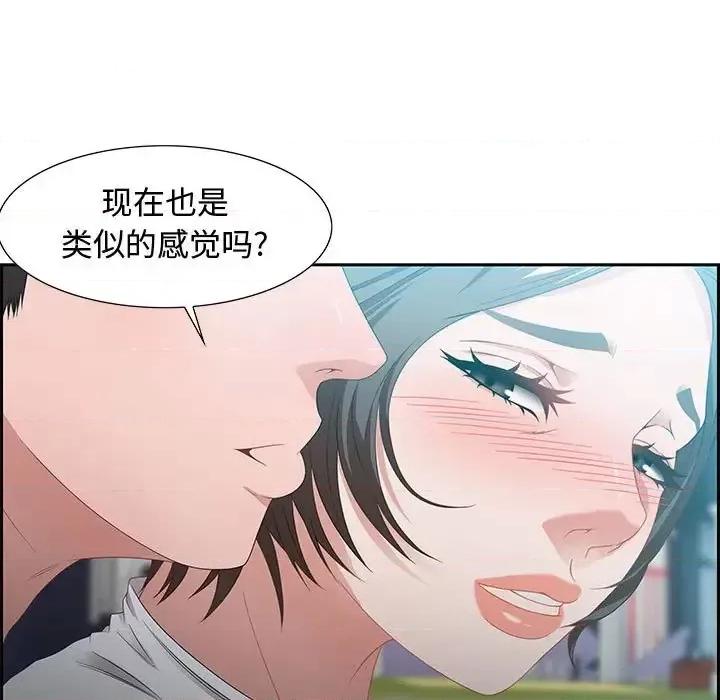 零距离聊天室 零距离聊天室-第 9 话 第54页