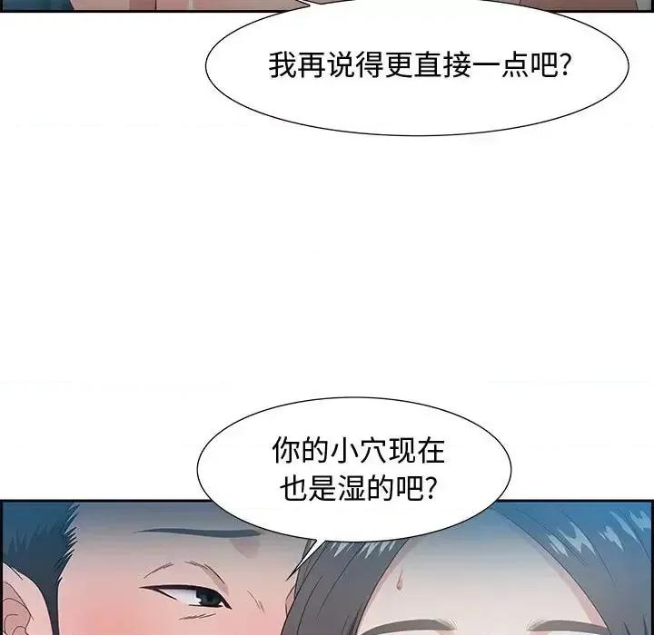 零距离聊天室 零距离聊天室-第 9 话 第56页