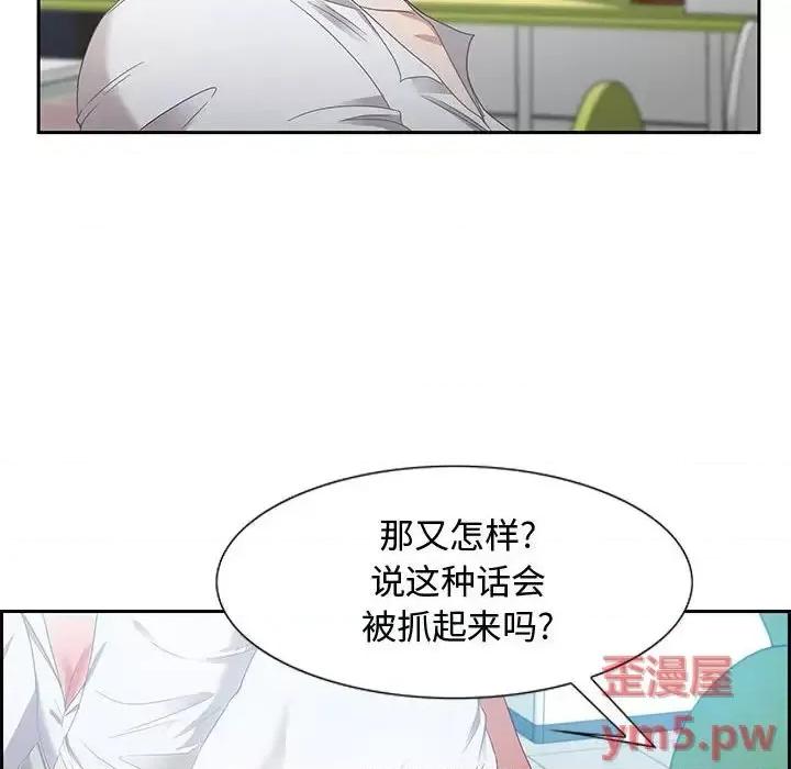零距离聊天室 零距离聊天室-第 9 话 第59页