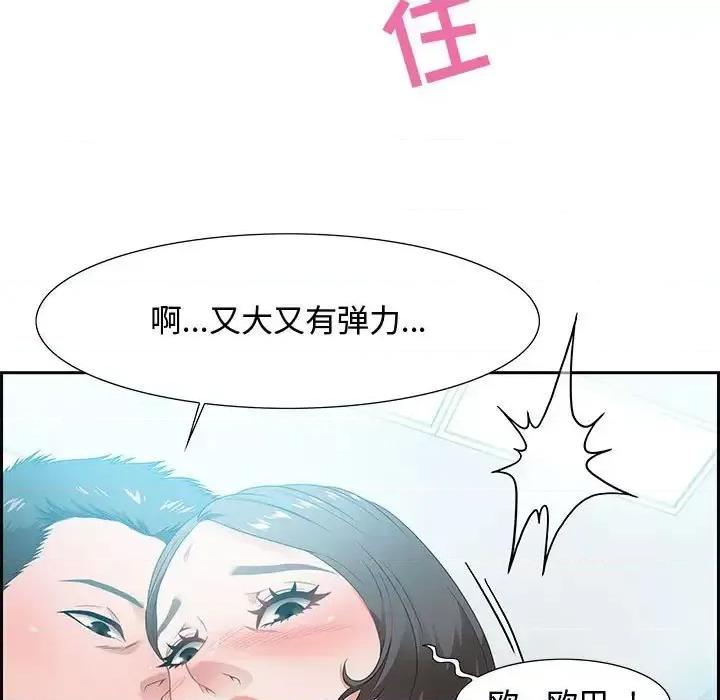 零距离聊天室 零距离聊天室-第 9 话 第67页