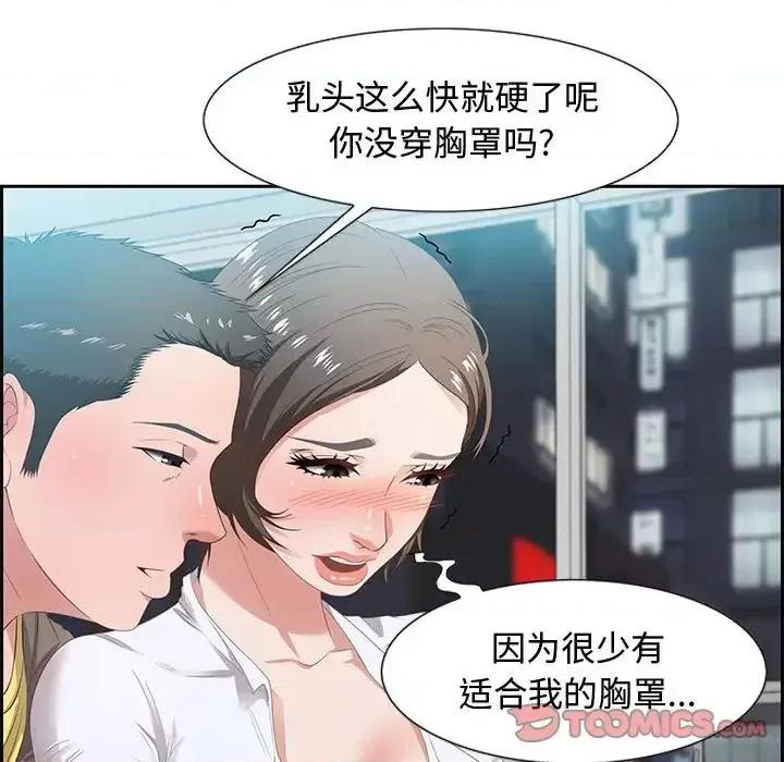 零距离聊天室 零距离聊天室-第 9 话 第69页