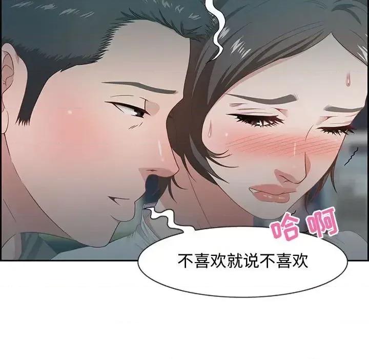 零距离聊天室 零距离聊天室-第 9 话 第71页